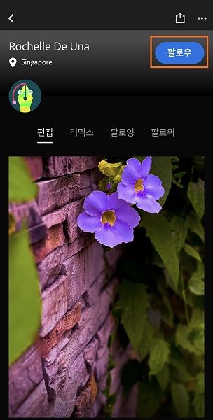 Lightroom에서 포토그래퍼 팔로우하기