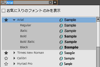 お気に入りに追加されたフォントファミリー