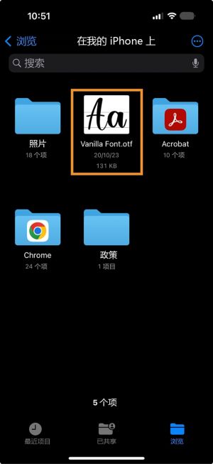 可在 iPhone 的“文件”应用中查看准备分享到 iPhone 版 Premiere 的字体文件。