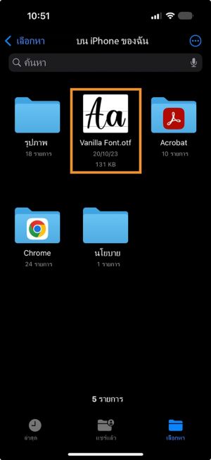 ไฟล์ฟอนต์ปรากฏในแอป Files บน iPhone พร้อมที่จะแชร์ไปยัง Premiere บน iPhone