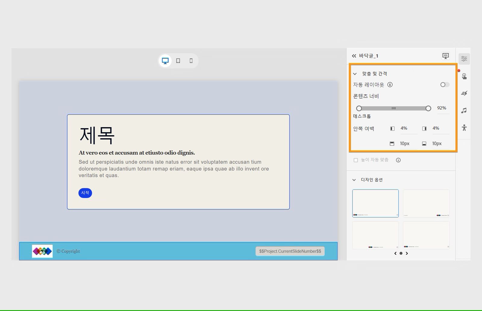 바닥글의 맞춤 변경