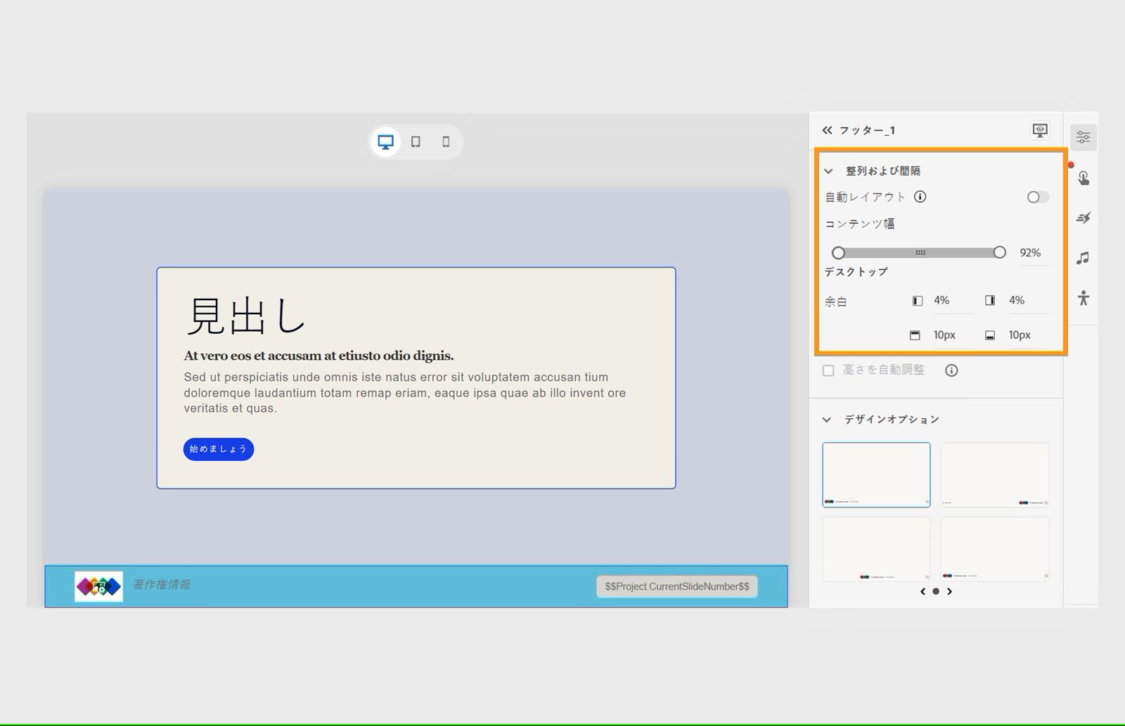 フッターの配置を変更