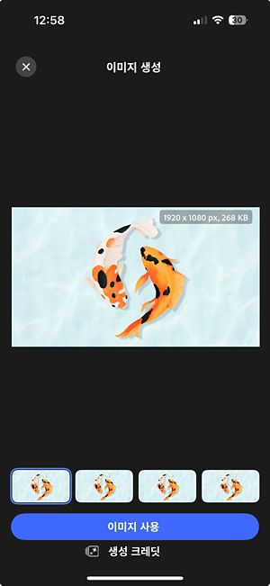 네 개의 생성된 확장 이미지 옵션이 이미지 사용을 탭하여 미리 보고 선호하는 옵션을 선택할 수 있는 컨트롤과 함께 나란히 표시됩니다.