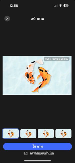 ตัวเลือกภาพขยายที่สร้างขึ้นสี่ภาพจะแสดงเคียงข้างกันพร้อมตัวควบคุมเพื่อดูตัวอย่างและเลือกตัวเลือกที่ต้องการได้โดยการแตะใช้รูปภาพ