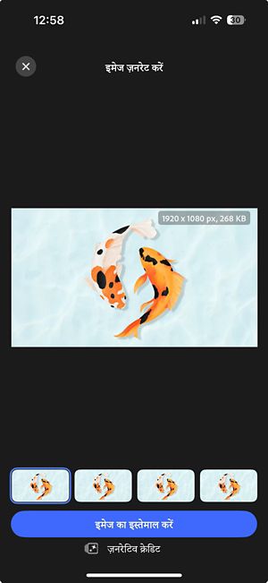 चार उत्पन्न एक्सपैंडेड विकल्प, प्रीव्यू के लिए नियंत्रणों के साथ-साथ दिखाए गए हैं और 'इमेज का इस्तेमाल करें' पर टैप करके पसंदीदा विकल्प का चयन करें.