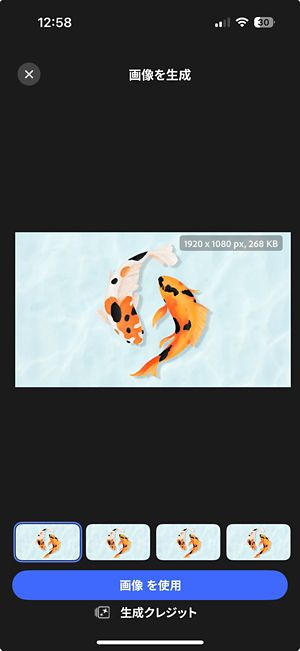 「画像を使用」をタップしてプレビューおよび優先する画像を選択するコントロールと共に並べて表示された、生成した 4 つの展開した画像オプション。