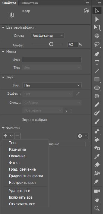 Фильтры кадра