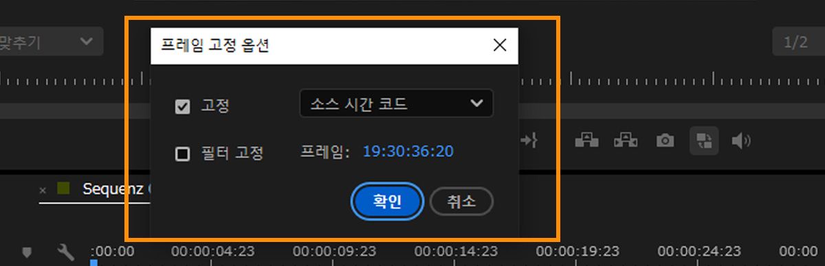 Hold On이 Source Timecode로 설정된 Frame Hold Options 대화 상자입니다. 프레임 타임코드 값과 Hold Filters 옵션이 표시됩니다.