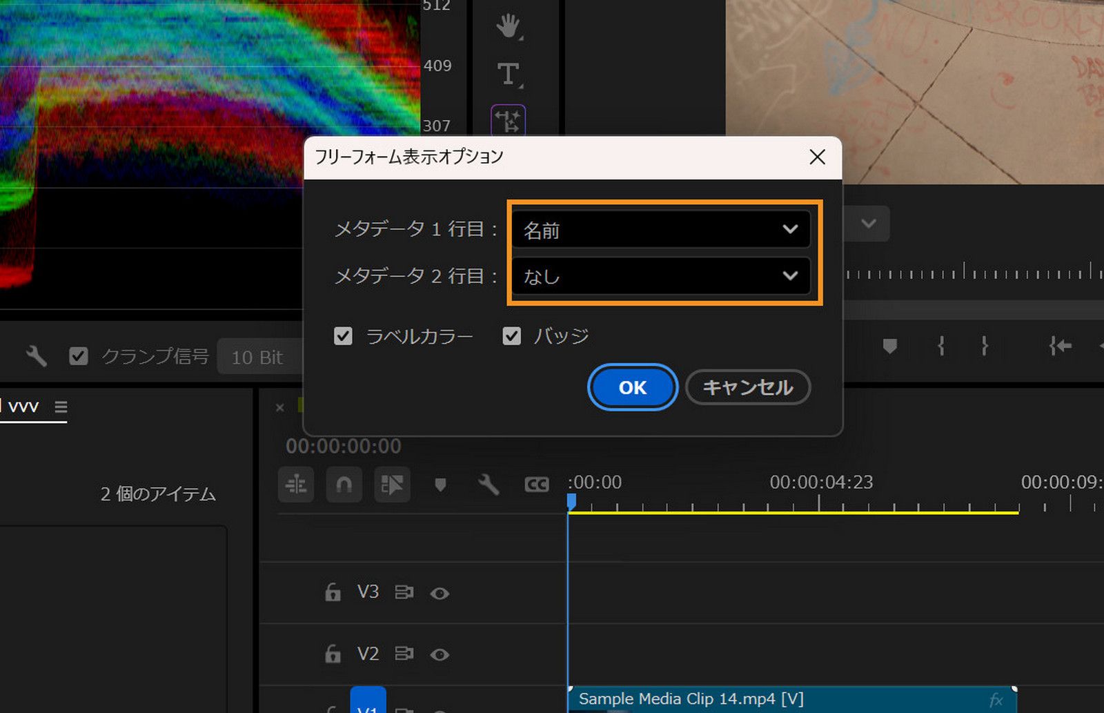 フリーフォームビューオプションダイアログボックスが開き、「メタデータ行 1」フィールドと「メタデータ行 2」フィールドに選択した値が表示され、「ラベルカラー」および「バッジ」チェックボックスがオンになっています。