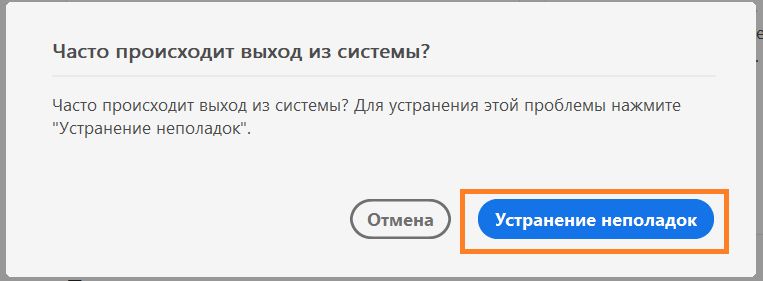 Частое отображение диалогового окна выхода