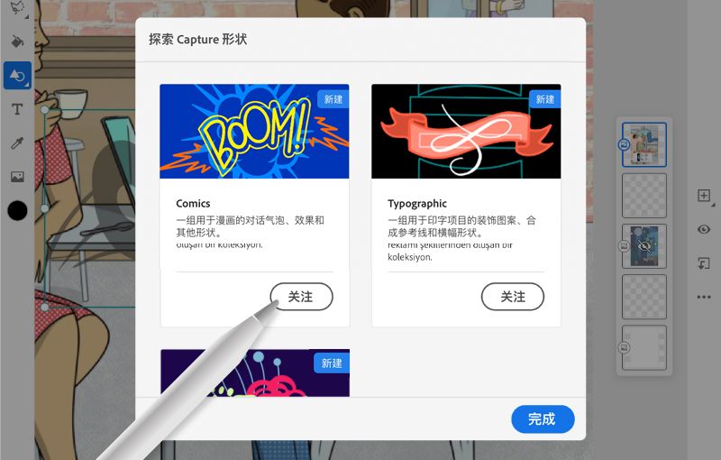 查找重新设计过的“形状”面板