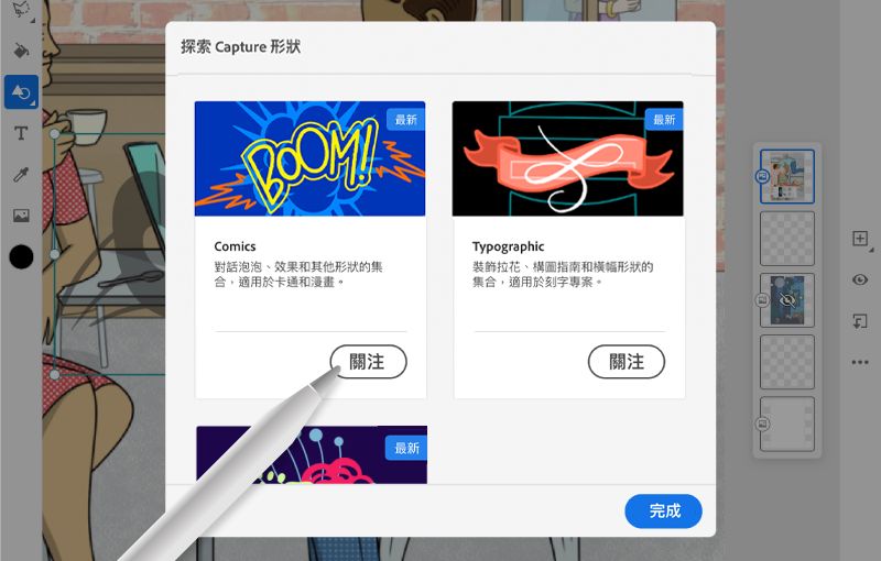 尋找重新設計的「形狀」面板