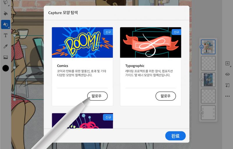 새롭게 디자인된 모양 패널 찾기
