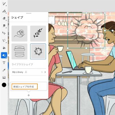 人気のあるライブラリからシェイプを見つけて使用する