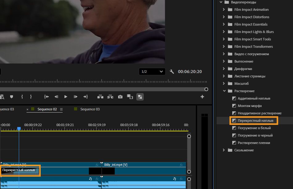 На панели «Эффекты» в разделе «Видеопереходы» выбирается переход «Перекрестный наплыв», а на временной шкале отображается переход, примененный к видеоклипу.