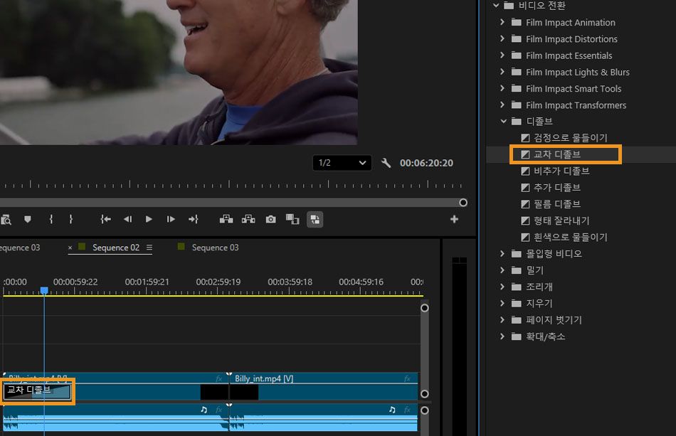 효과 패널에서 비디오 전환 섹션 아래의 크로스 디졸브 전환이 선택되어 있으며, 타임라인에는 비디오 클립에 적용된 전환이 표시됩니다.