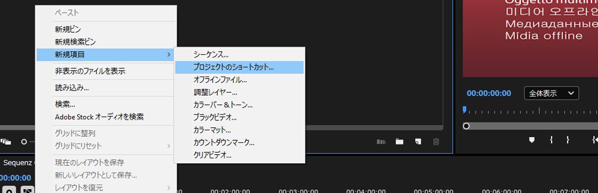 プロジェクト設定メニューから「新規アイテム」オプションが選択され、リンクされたチームプロジェクトがハイライト表示されています。別のチームプロジェクトにリンクされた新しいチームプロジェクトを作成します。