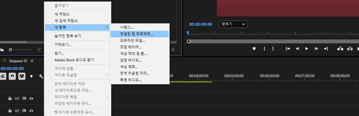 [프로젝트 설정] 메뉴에서 [새 항목] 옵션이 선택되고 다른 프로젝트에 연결된 새로운 Team Projects를 만들기 위해 [연결된 Team Project]가 강조 표시됩니다.