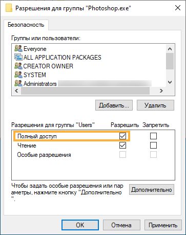 Полный доступ