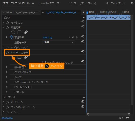 エフェクトを個別に無効化