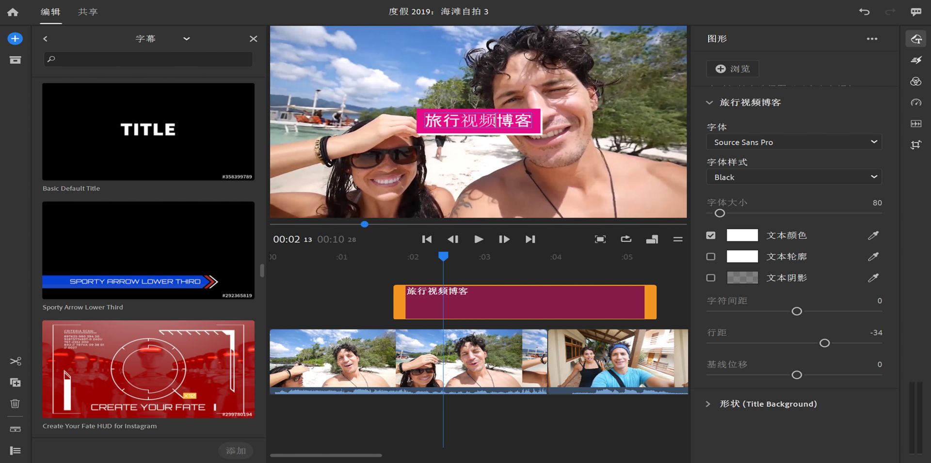 编辑字幕的外观