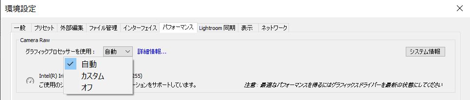 Lightroom Classic の環境設定 - GPU