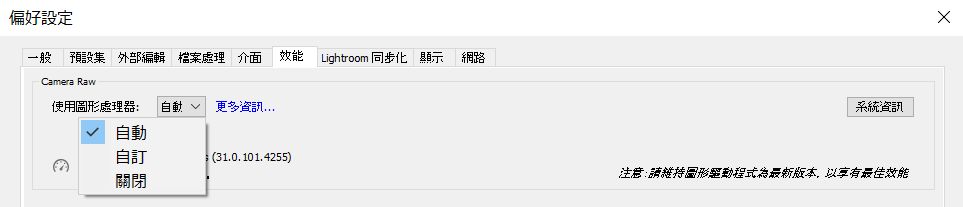 Lightroom Classic GPU 偏好設定