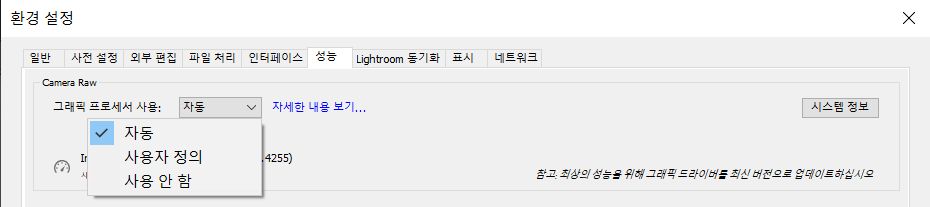 Lightroom Classic GPU 환경 설정