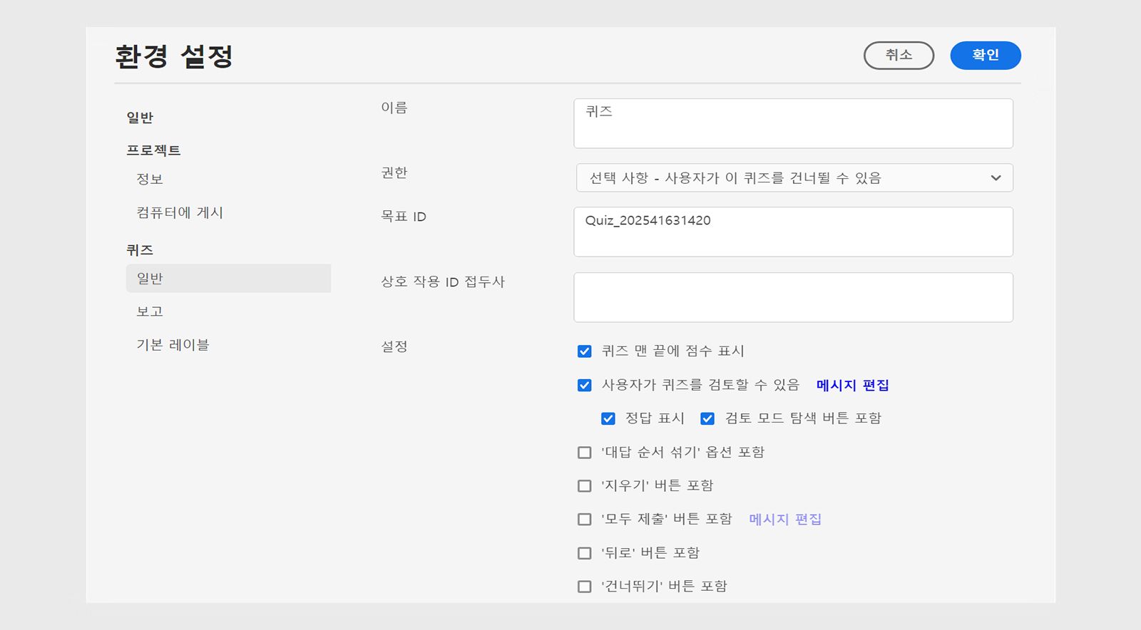 일반 퀴즈 환경 설정