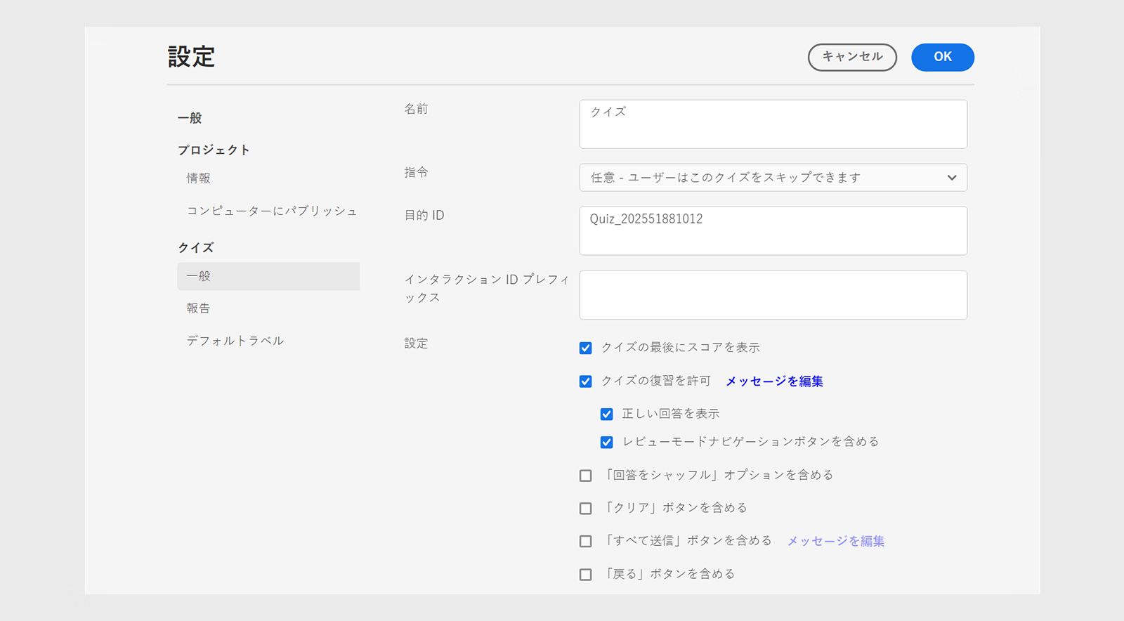 クイズの一般環境設定