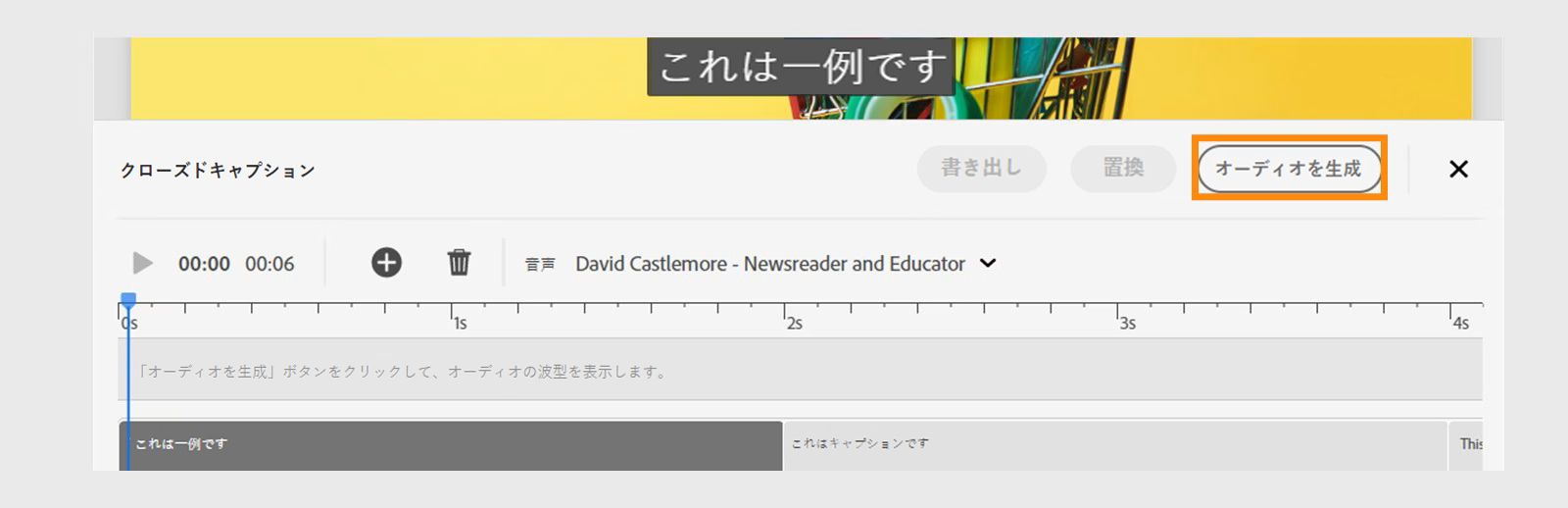 これは、キャプションをベースにしたオーディオの生成を示す画像です