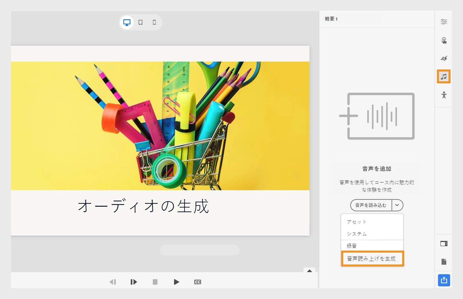 この画像は、「音声読み上げを生成」を選択する方法を示しています