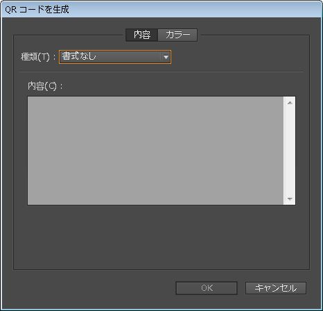 QR コードを生成ダイアログボックス