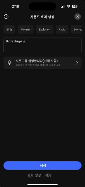 사운드 효과 생성 화면에는 새, 괴물, 폭발 등 추천 사운드 프롬프트가 표시되며, 사용자가 원하는 사운드를 설명할 수 있는 텍스트 상자가 함께 제공됩니다.