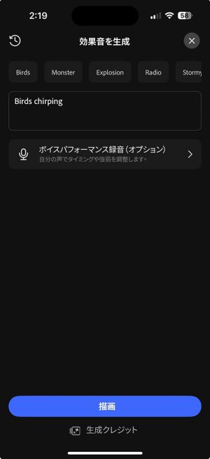 「サウンドエフェクトを生成」画面に、鳥、モンスター、爆発などの提案されたサウンドプロンプトが表示され、サウンドを説明するためのテキストボックスが表示されます。