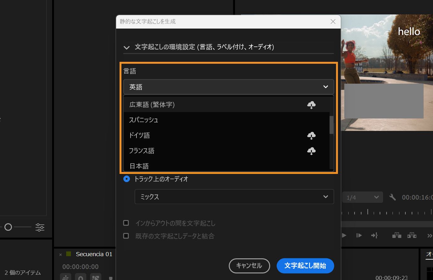 静的な文字起こしダイアログボックスが開き、言語ドロップダウンメニューが選択されています。複数の言語がリストされ、ダウンロードするオプションも表示されています。