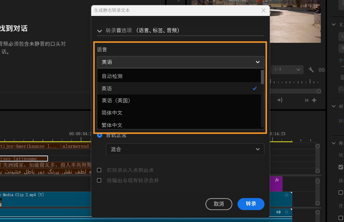 已打开“生成静态转录文本”对话框，并选中“语言”下拉菜单。列出了多种语言，并提供下载选项。
