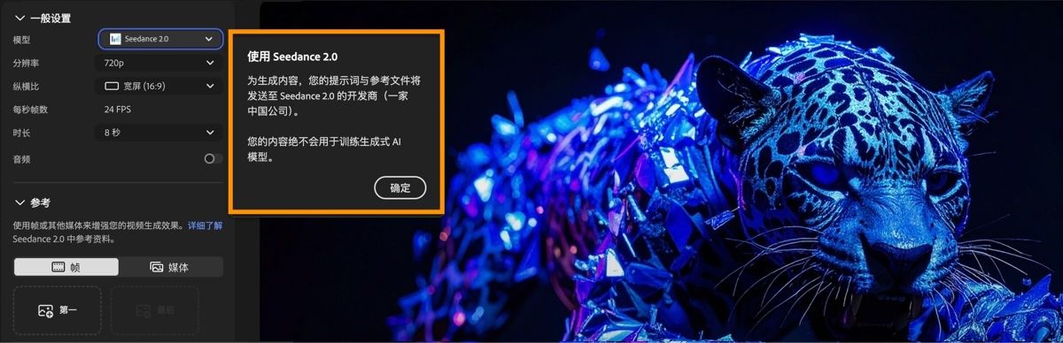 “生成视频”页面显示已选择 Seedance 2.0 作为模型，以及合作伙伴模型信息对话框。