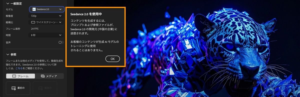 動画を生成ページに、モデルとして選択した Seedance 2.0 が表示され、パートナーモデル情報ダイアログが表示されています。