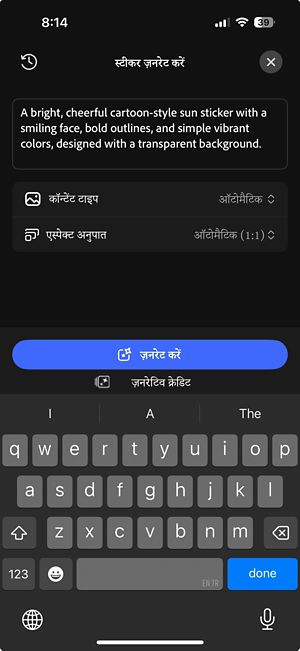 Generative Sticker स्क्रीन, जिसमें लिखित प्रॉम्प्ट, कंटेंट टाइप और आस्पेक्ट रेशियो विकल्प, और Generate बटन दिखता है.
