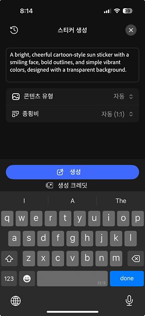 생성형 스티커 화면에는 작성된 프롬프트를 표시하고 콘텐츠 유형과 종횡비 옵션 및 생성 버튼을 표시합니다.