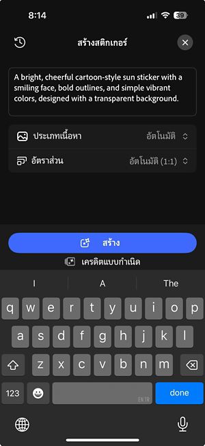 หน้าจอ Generative Sticker จะแสดงพรอมต์ที่เขียน ประเภทเนื้อหาและตัวเลือกอัตราส่วน และปุ่ม Generative