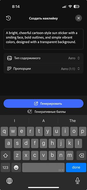 Экран создания наклейки, на котором отображается текстовый запрос, параметры выбора типа контента и пропорций, а также кнопка «Сгенерировать».