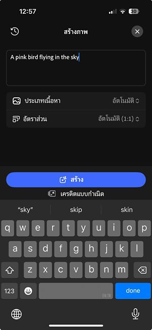 หน้าจอ Generative Image จะแสดงช่องพรอมต์ ประเภทเนื้อหา ตัวเลือกอัตราส่วน และปุ่ม สร้าง