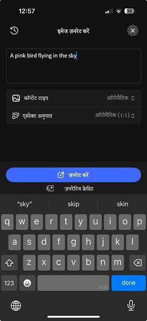 जेनरेटिव इमेज स्क्रीन जिसमें प्रॉम्प्ट बॉक्स, कंटेंट टाइप, आस्पेक्ट रेशियो विकल्प और Generate बटन दिखता है.