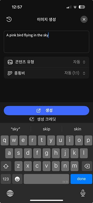 프롬프트 상자, 콘텐츠 유형, 종횡비 옵션, 생성 버튼을 표시하는 생성형 이미지 화면.