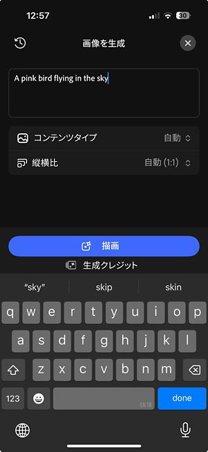 プロンプトボックス、コンテンツタイプ、縦横比オプション、生成ボタンを表示する生成画像画面。