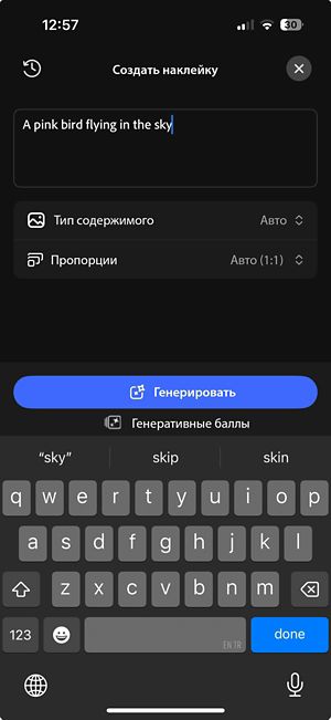 Экран генерации изображения с полем для ввода запроса, типом контента, вариантами пропорций и кнопкой «Сгенерировать».