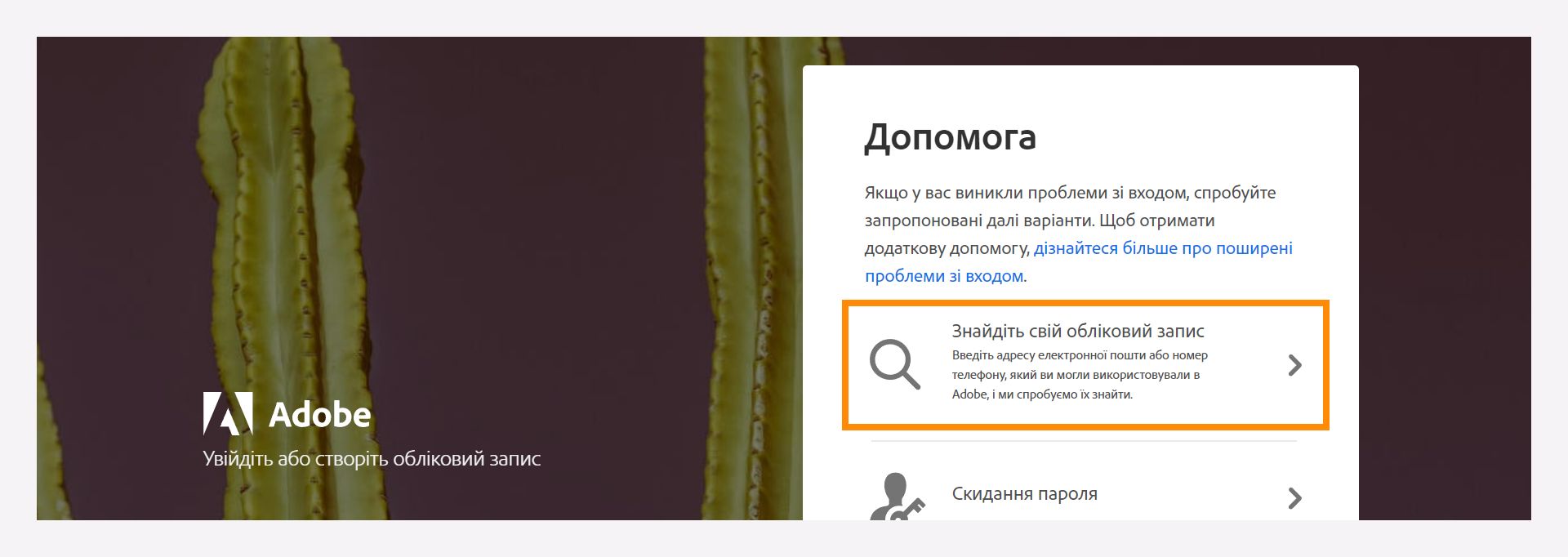 Вікно довідки з опцією Знайдіть свій обліковий запис, щоб знайти зареєстрований обліковий запис Adobe.