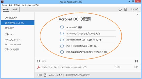 Acrobat の概要